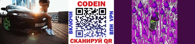 купить наркоту  Далматово  Codein напиток Lean (лин) 